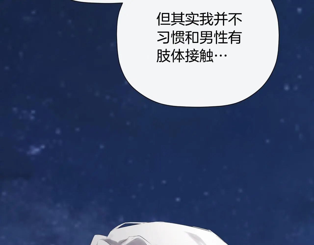 第41话 不速之客 第8页