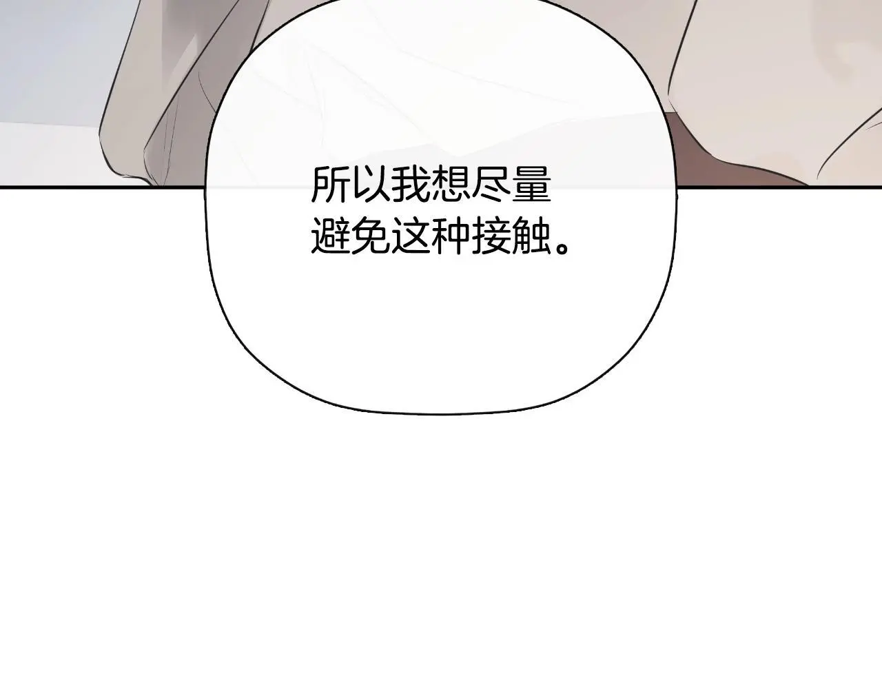 第41话 不速之客 第11页