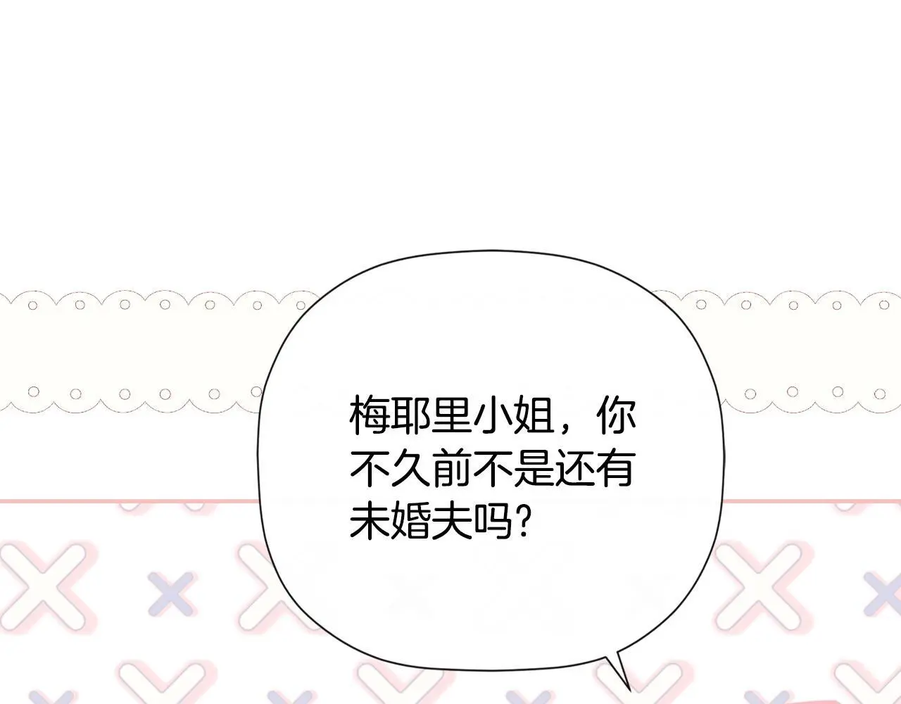 第41话 不速之客 第17页