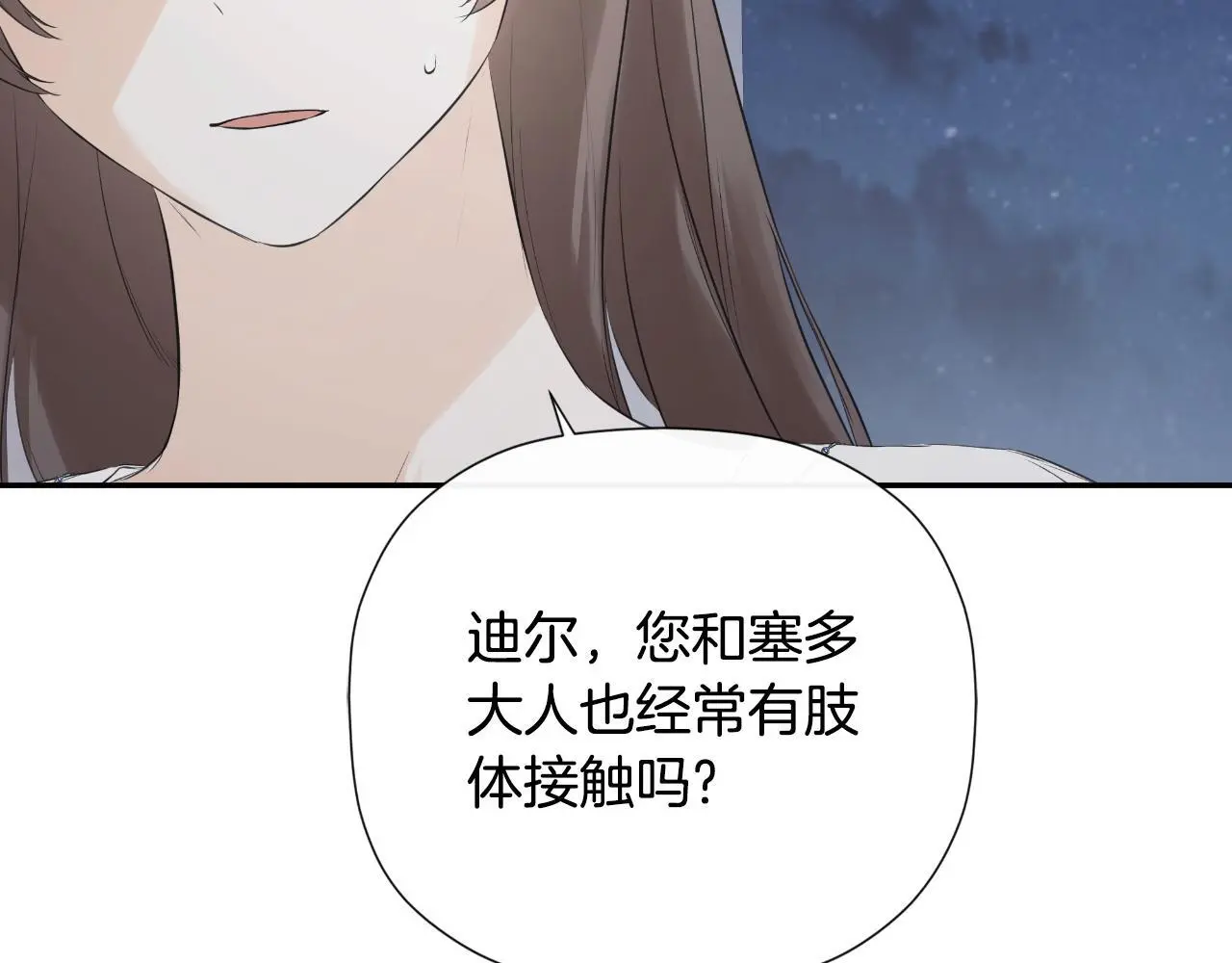 第41话 不速之客 第23页