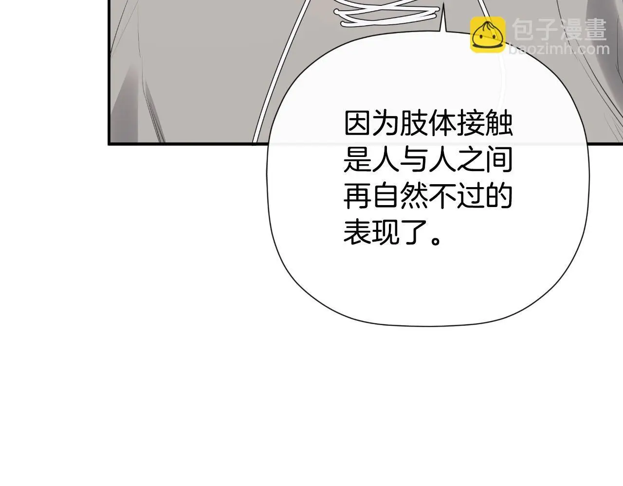第41话 不速之客 第27页