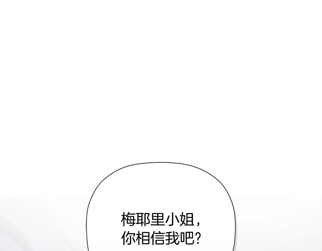 第41话 不速之客 第29页