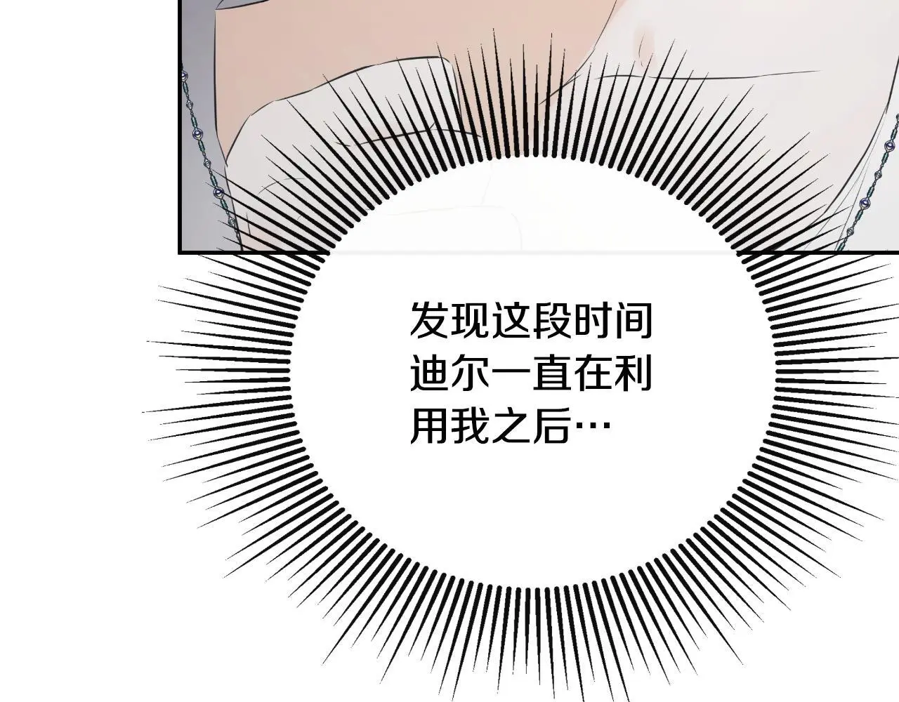 第41话 不速之客 第36页
