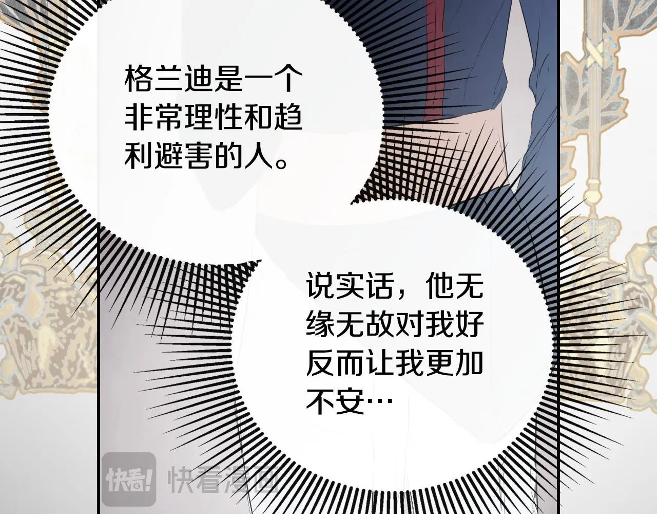 第41话 不速之客 第44页