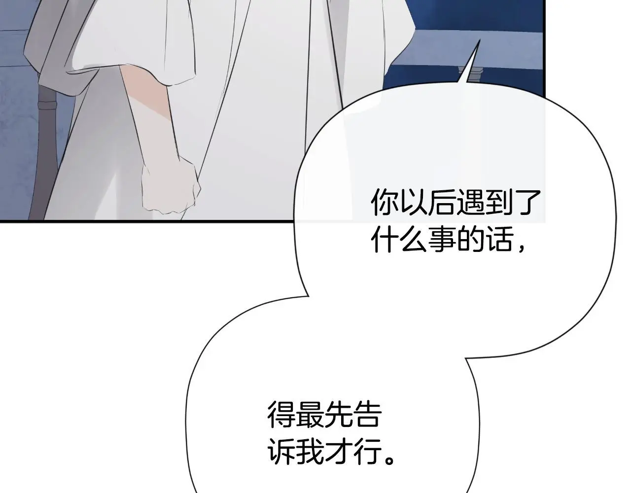 第41话 不速之客 第75页