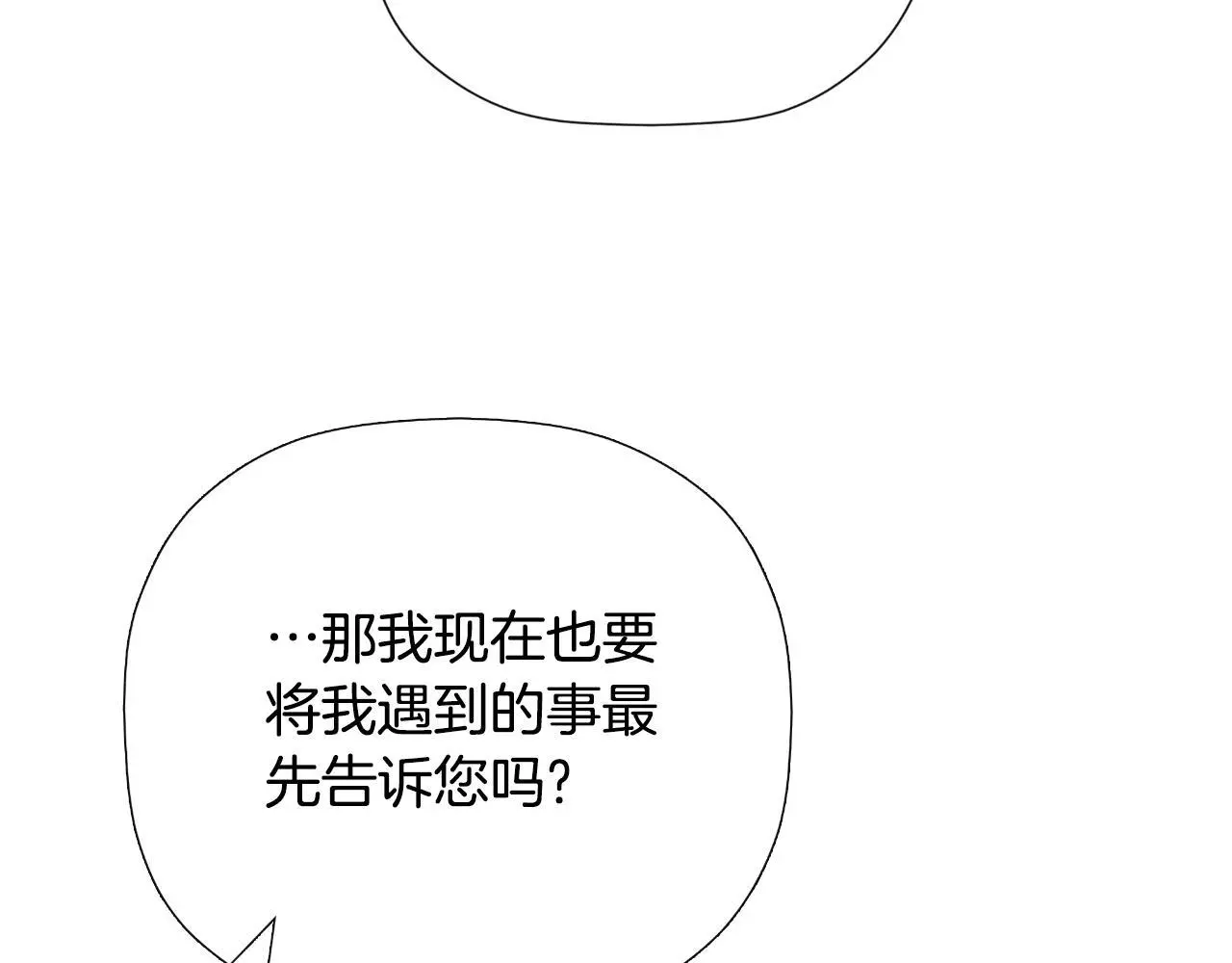 第41话 不速之客 第76页