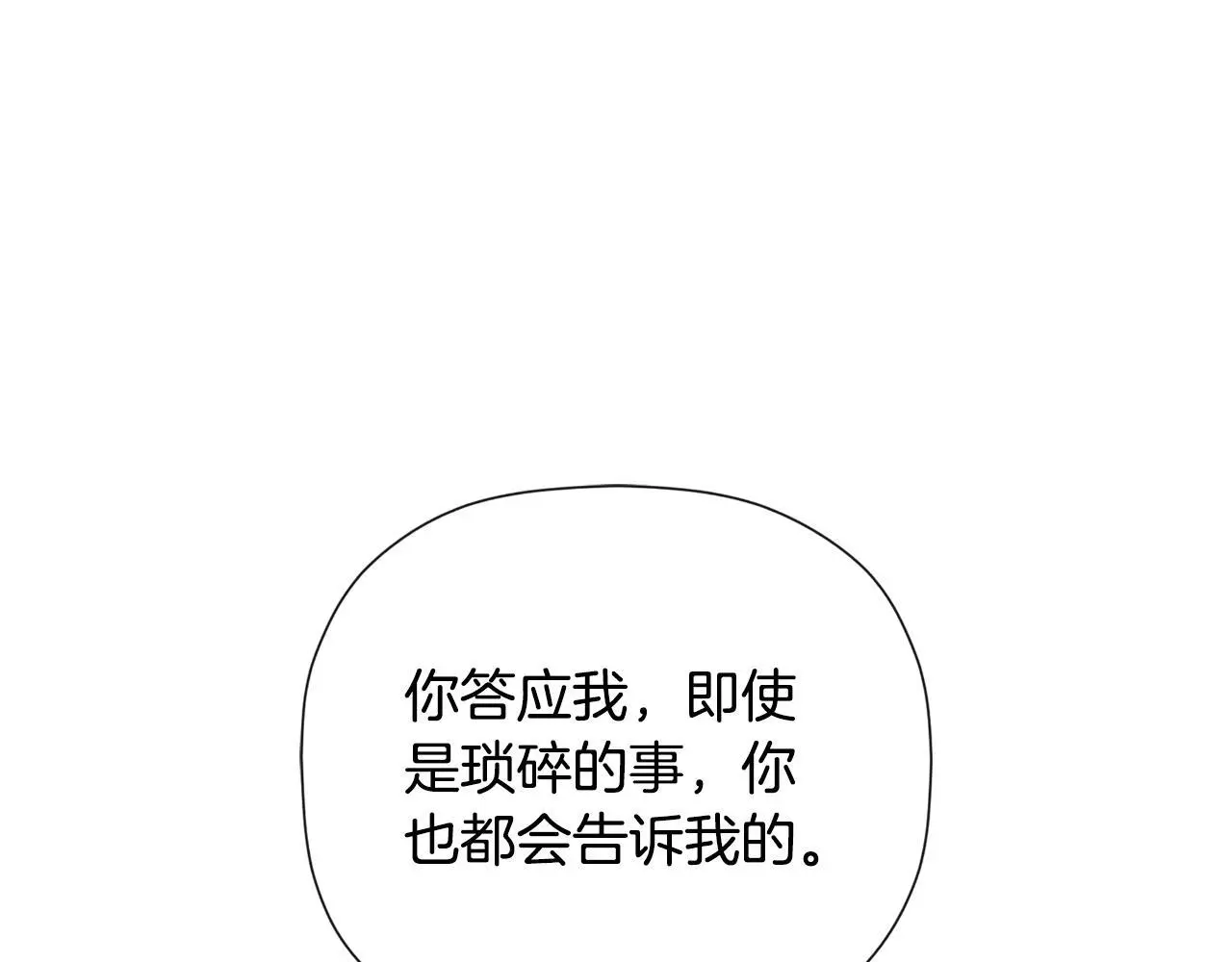 第41话 不速之客 第78页