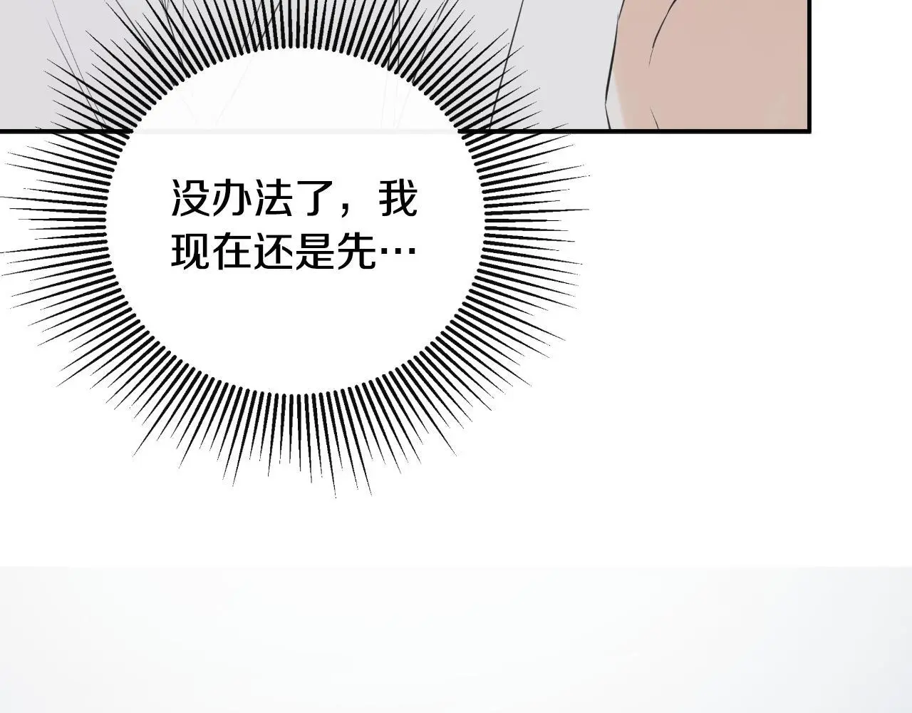 第41话 不速之客 第83页