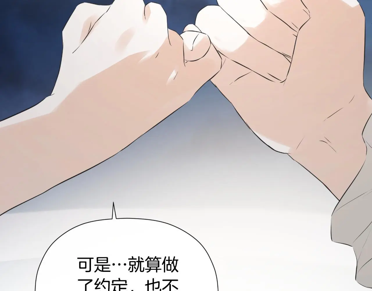 第41话 不速之客 第85页