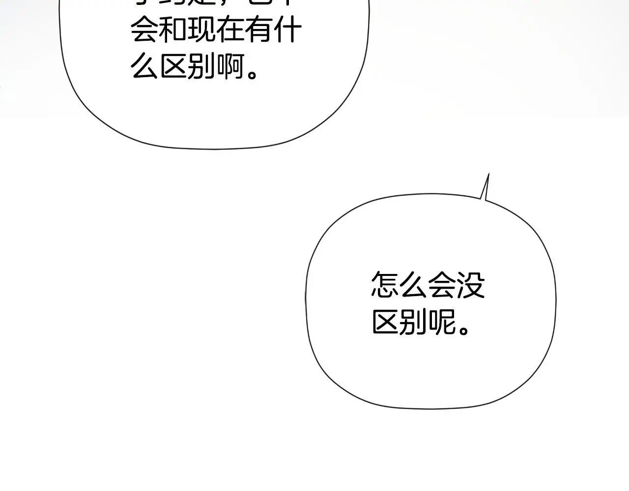 第41话 不速之客 第86页