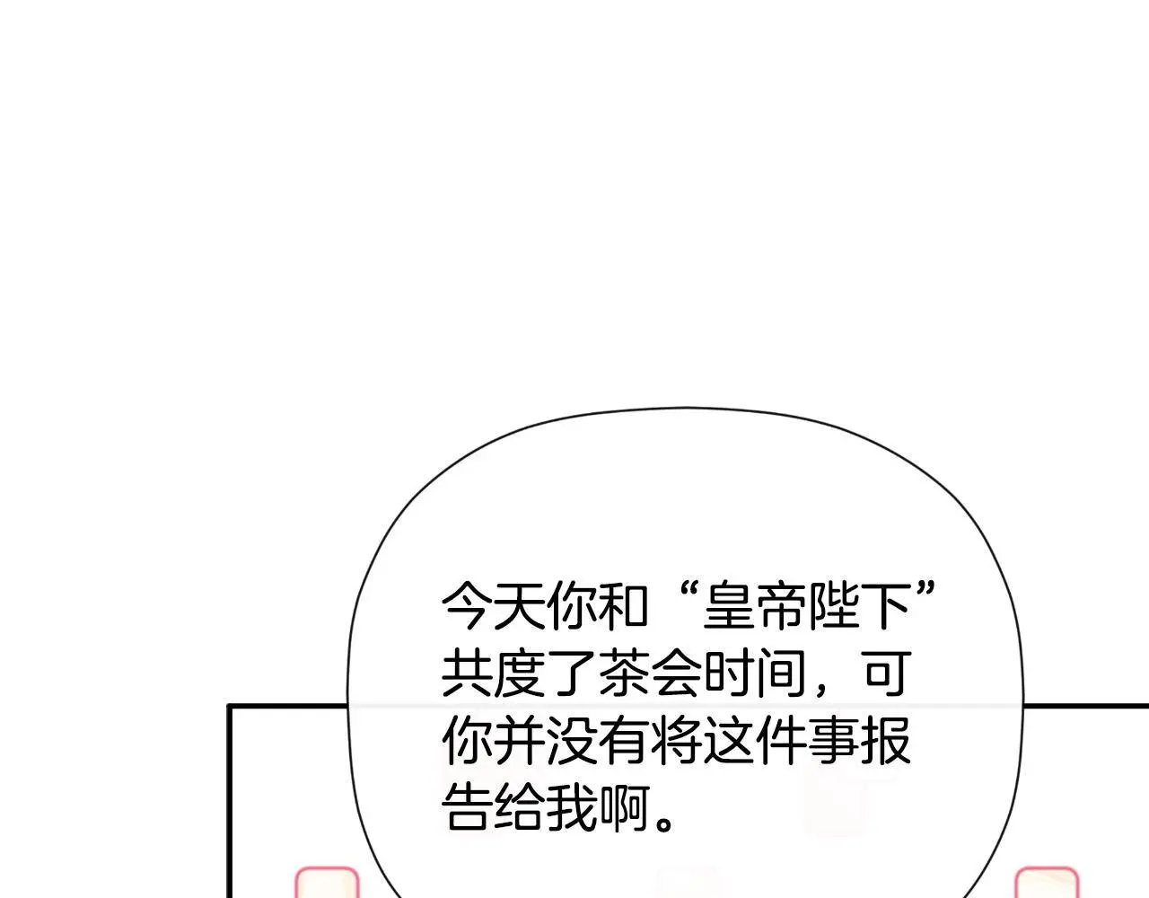 第41话 不速之客 第87页