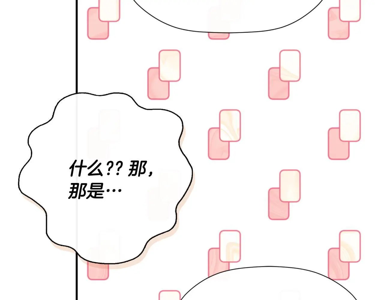 第41话 不速之客 第88页