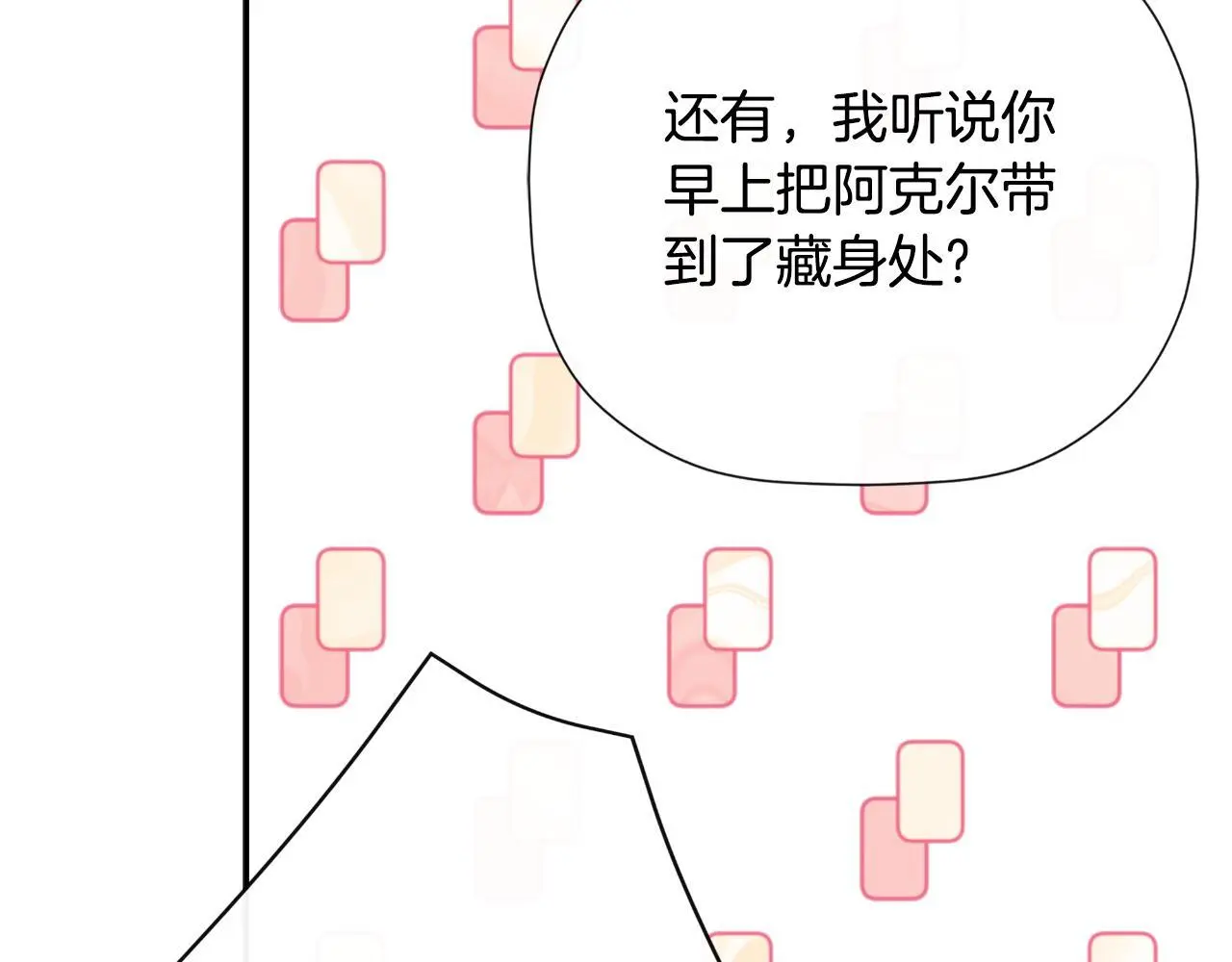第41话 不速之客 第89页