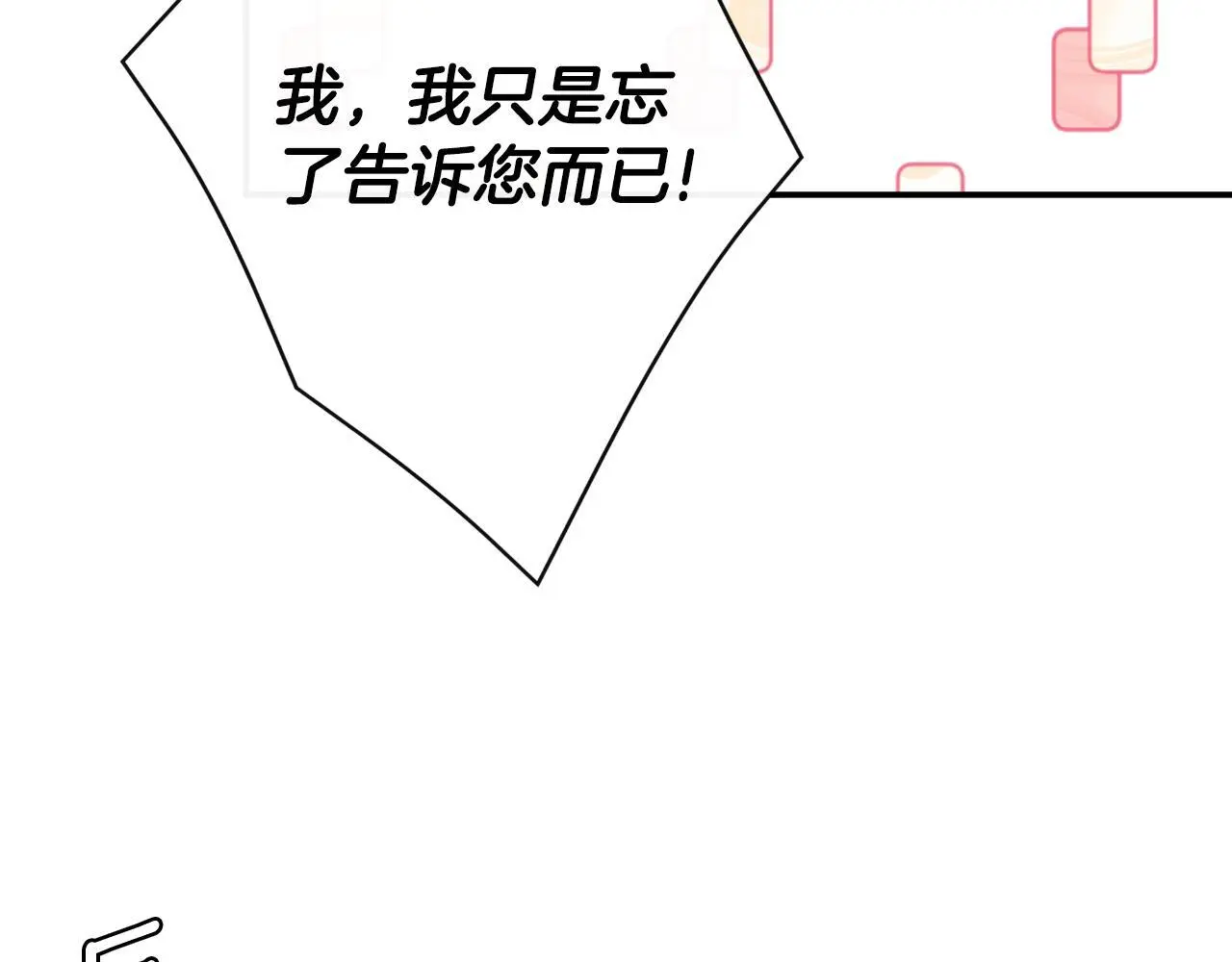 第41话 不速之客 第90页