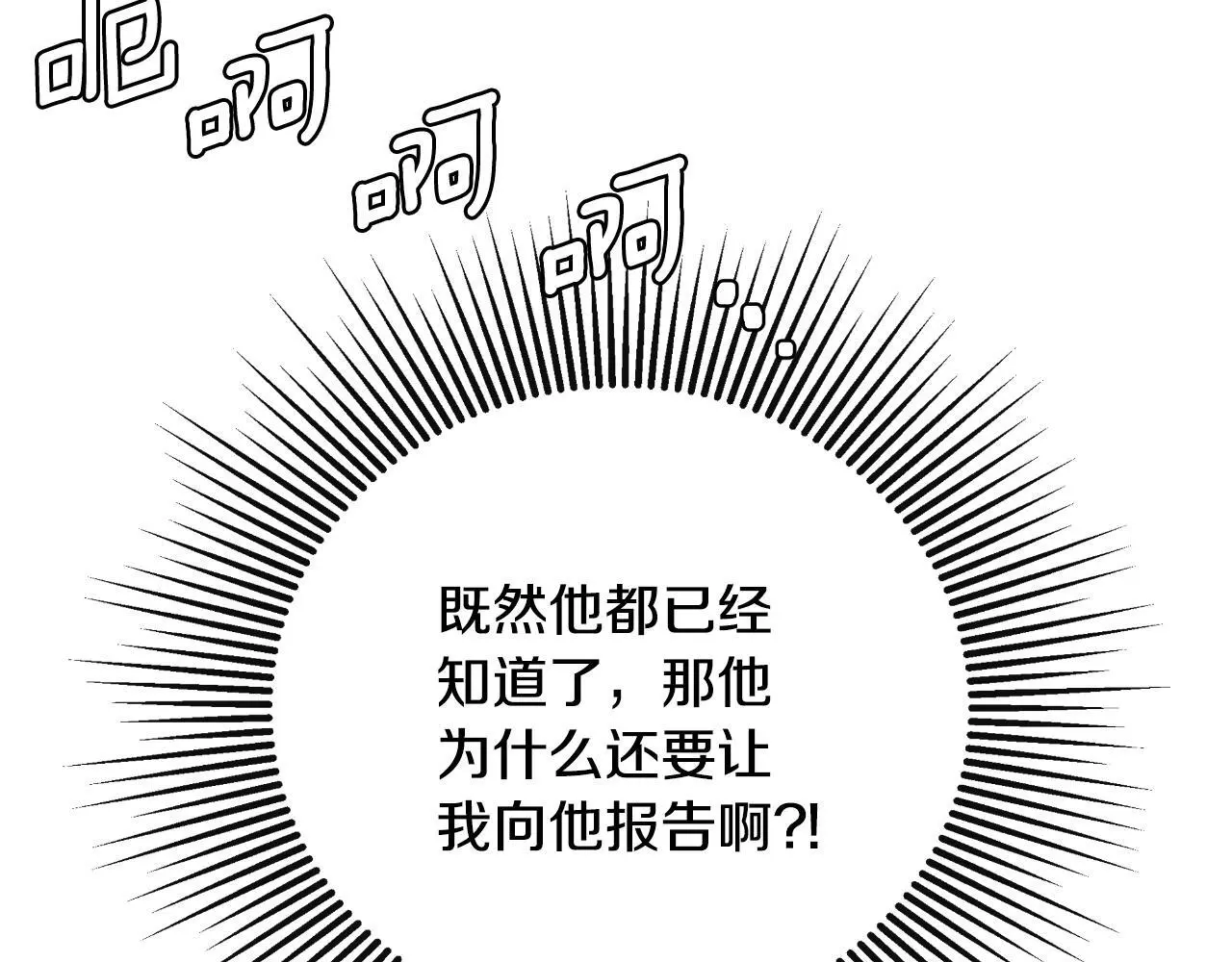 第41话 不速之客 第91页