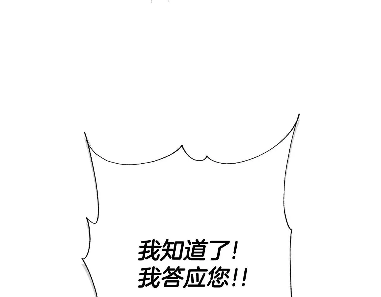 第41话 不速之客 第112页