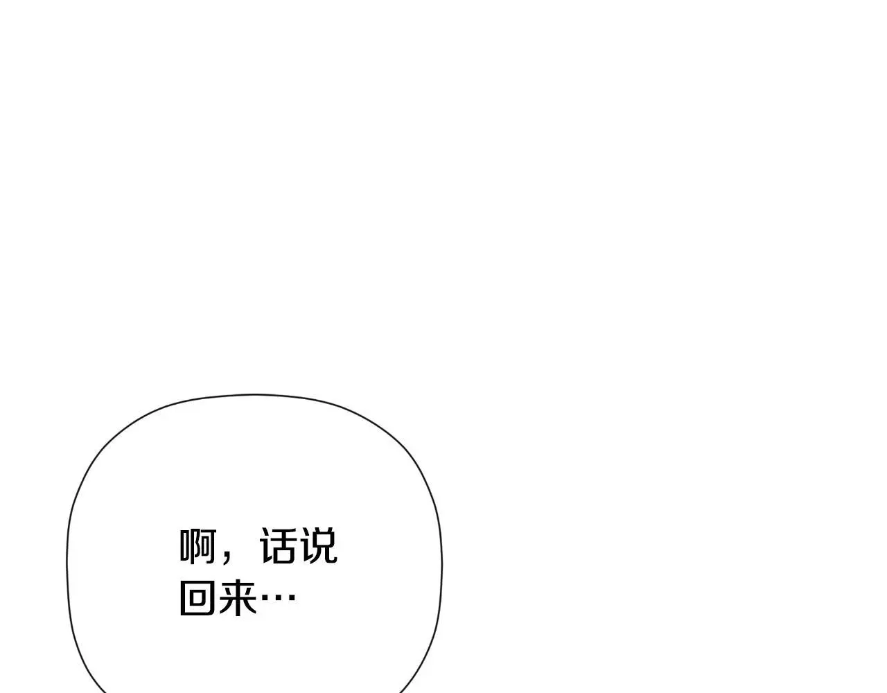 第41话 不速之客 第151页