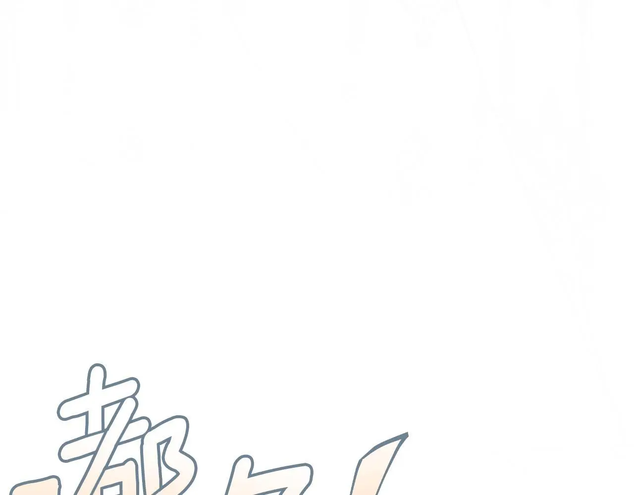 第41话 不速之客 第237页