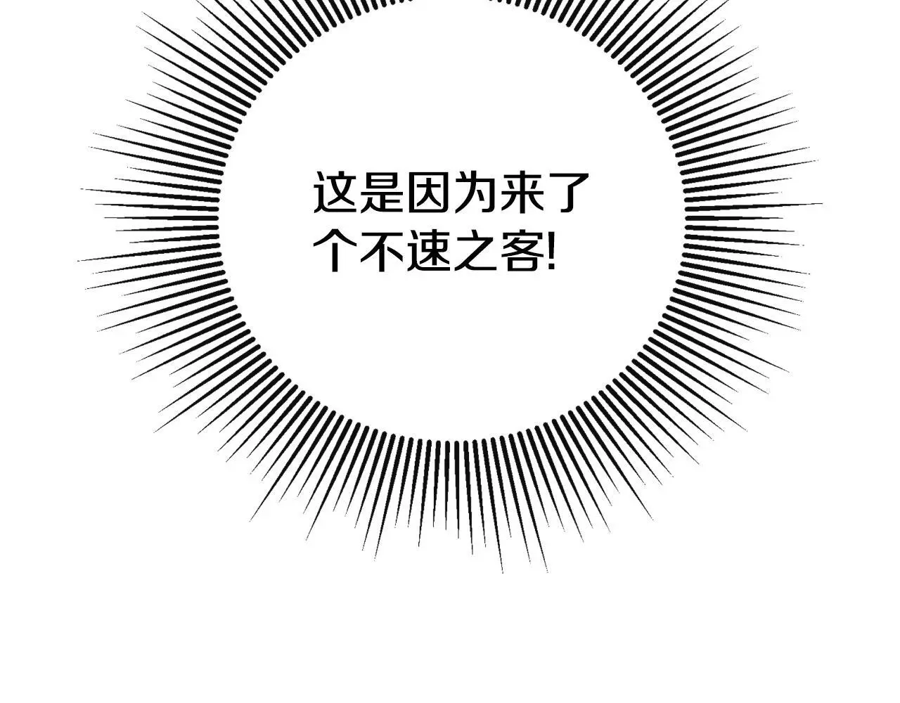 第41话 不速之客 第241页