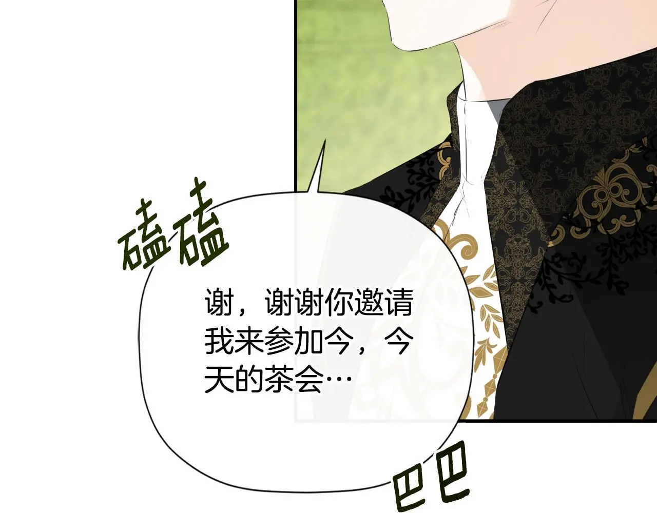 第42话 温馨茶话会 第9页