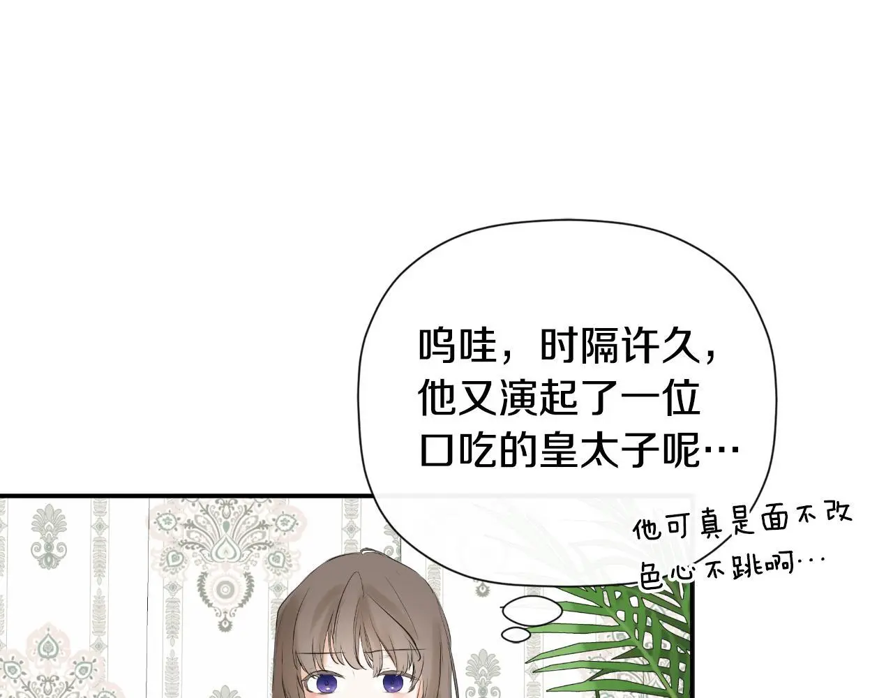 第42话 温馨茶话会 第10页