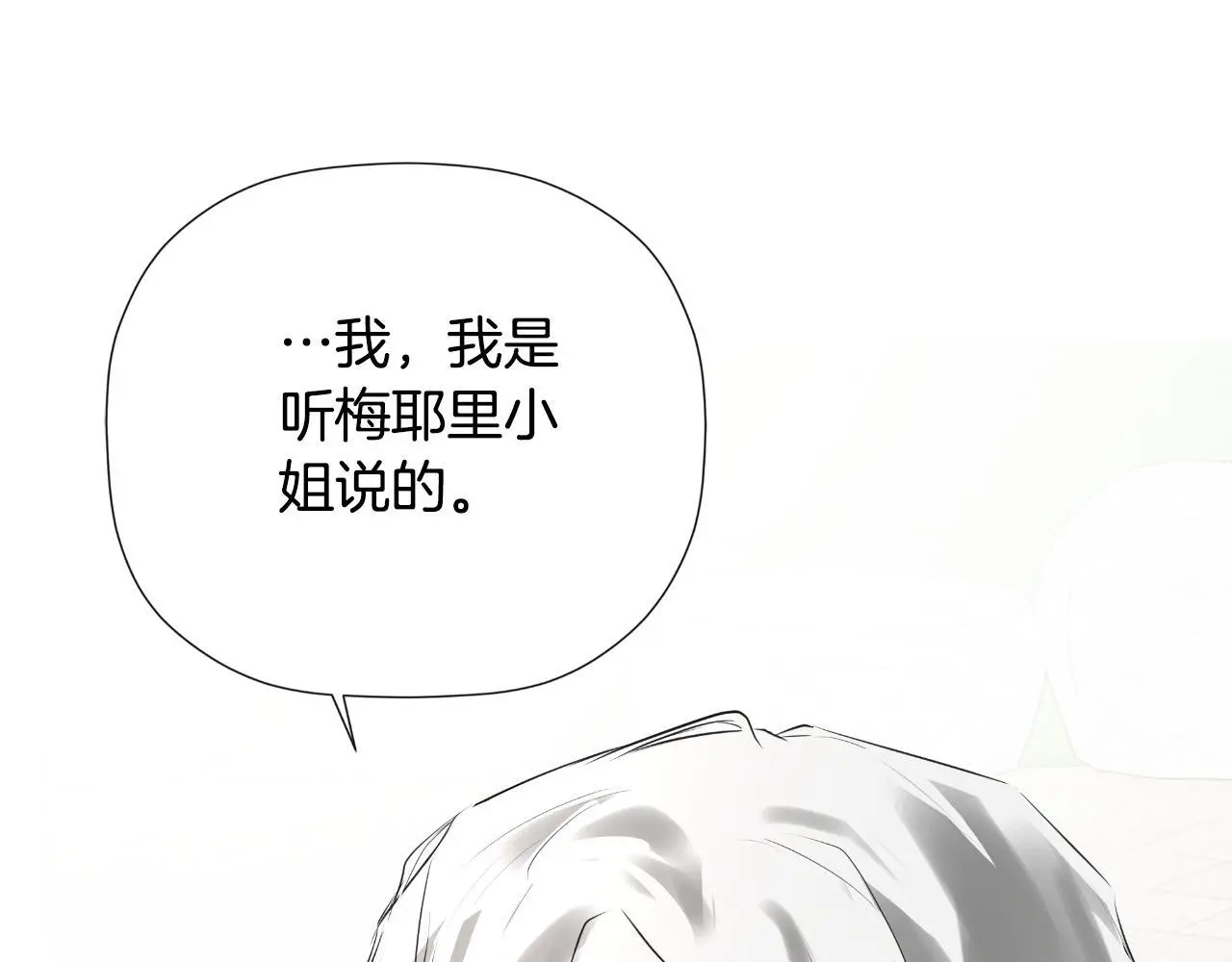 第42话 温馨茶话会 第13页