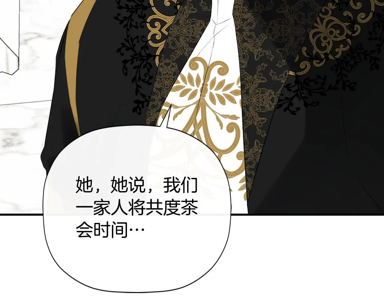 第42话 温馨茶话会 第15页