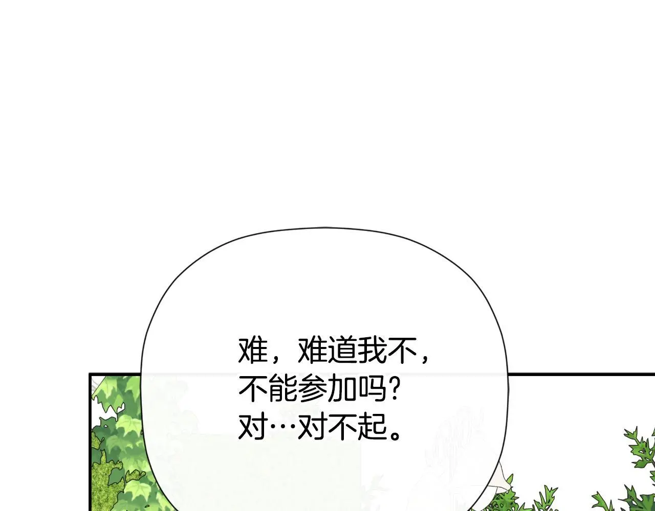 第42话 温馨茶话会 第25页