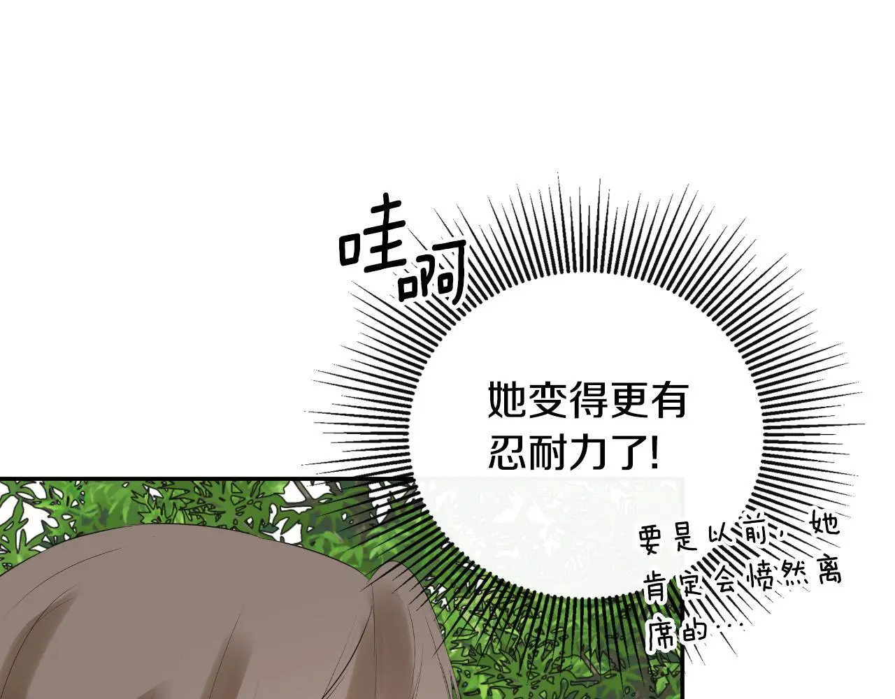 第42话 温馨茶话会 第31页