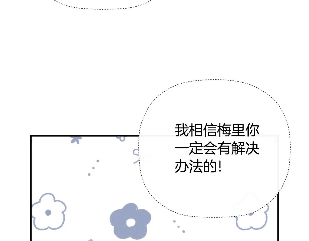 第42话 温馨茶话会 第75页
