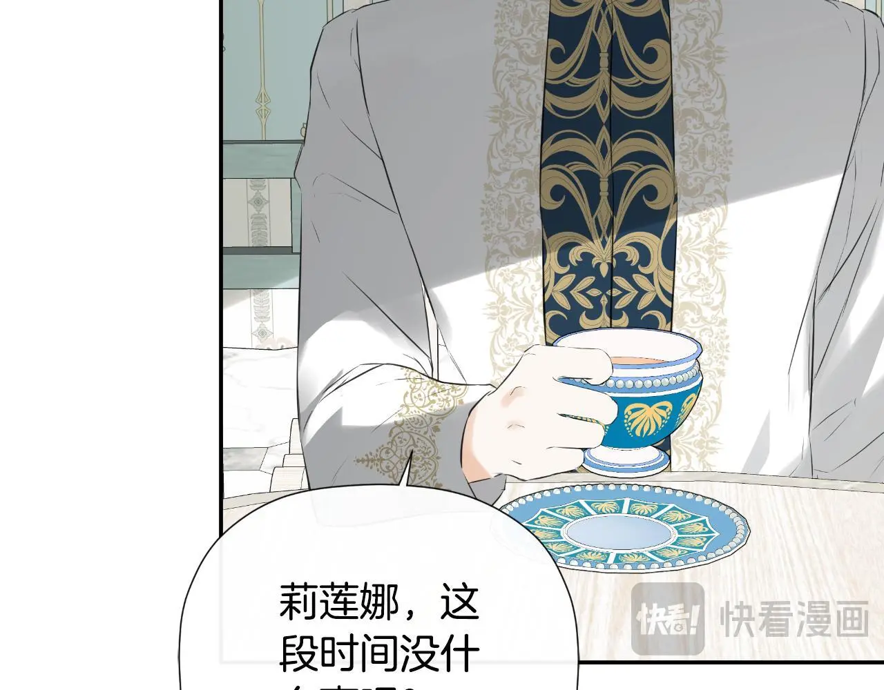 第42话 温馨茶话会 第84页