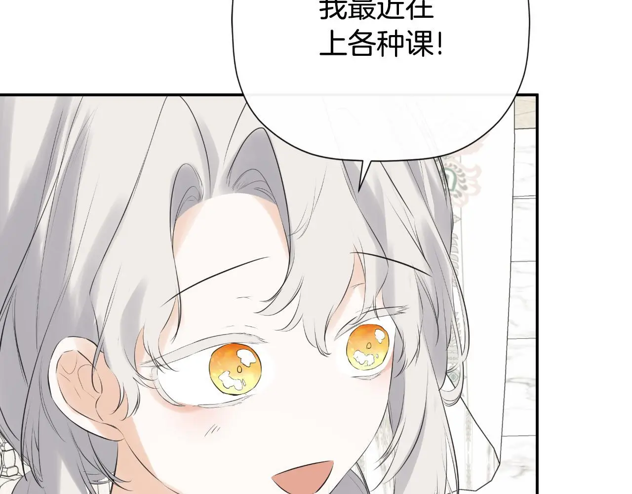 第42话 温馨茶话会 第86页