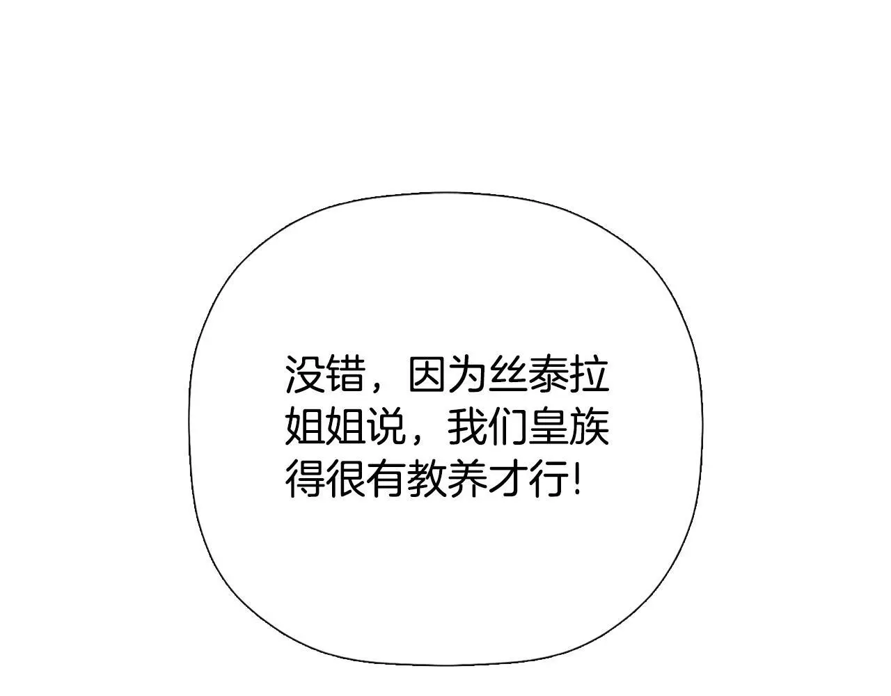 第42话 温馨茶话会 第88页