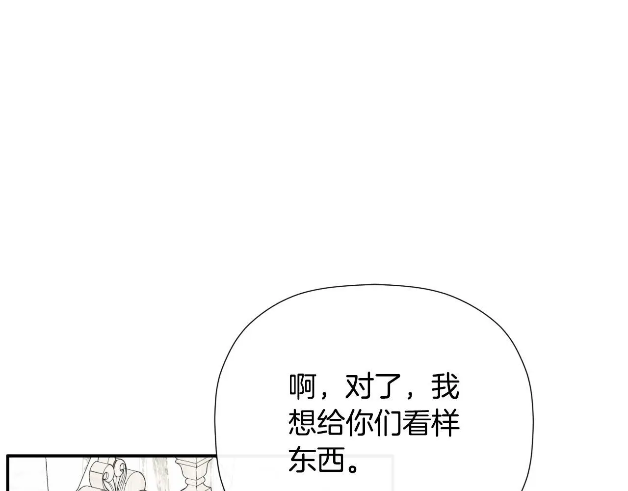 第42话 温馨茶话会 第92页
