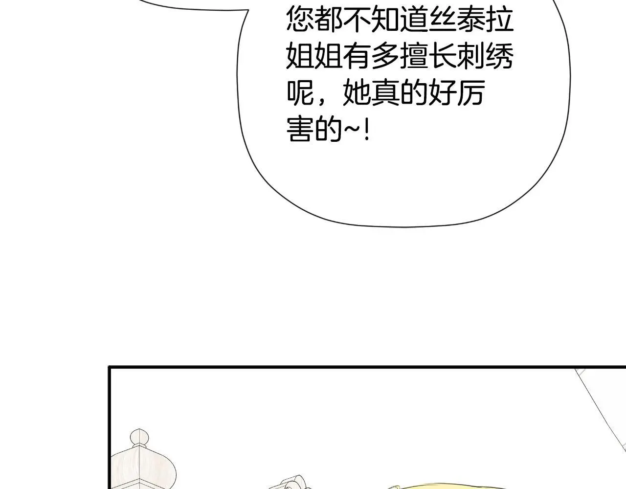 第42话 温馨茶话会 第115页