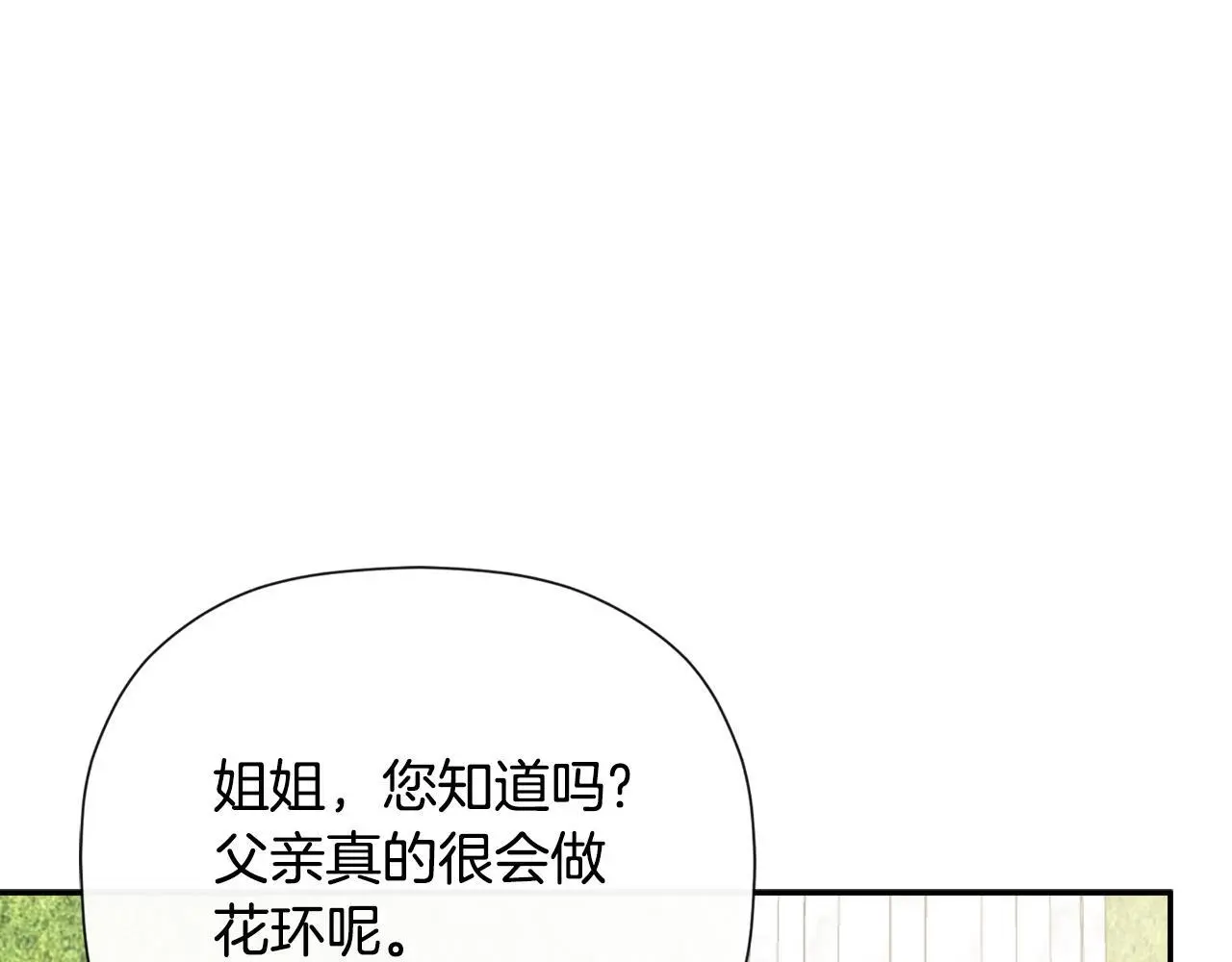 第42话 温馨茶话会 第132页