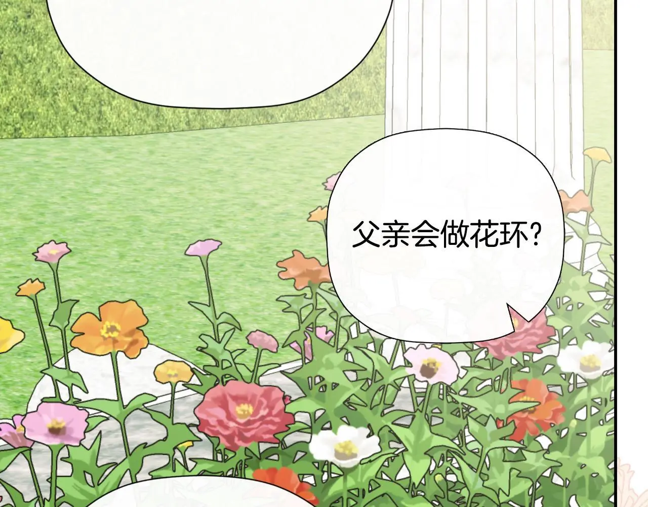 第42话 温馨茶话会 第133页