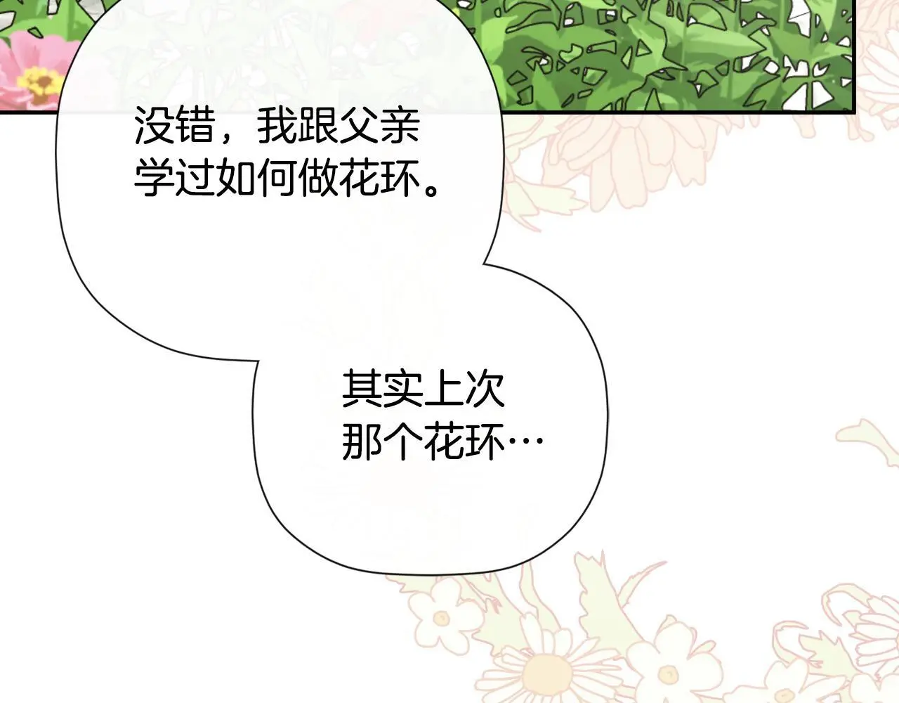 第42话 温馨茶话会 第134页