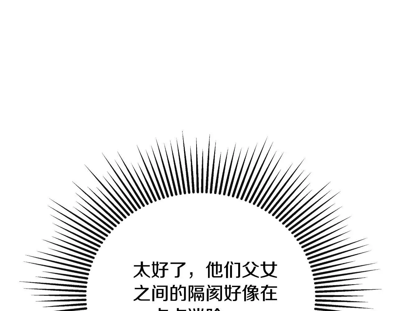 第42话 温馨茶话会 第139页