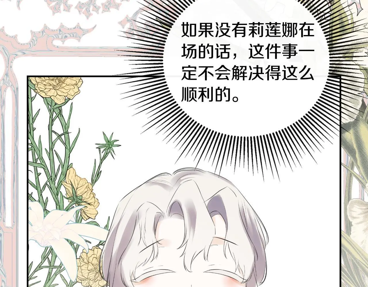 第42话 温馨茶话会 第142页