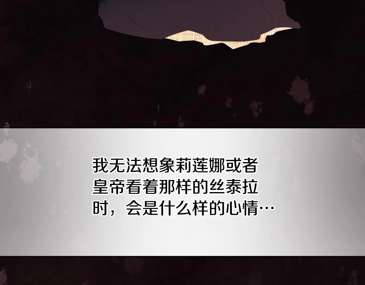 第42话 温馨茶话会 第151页