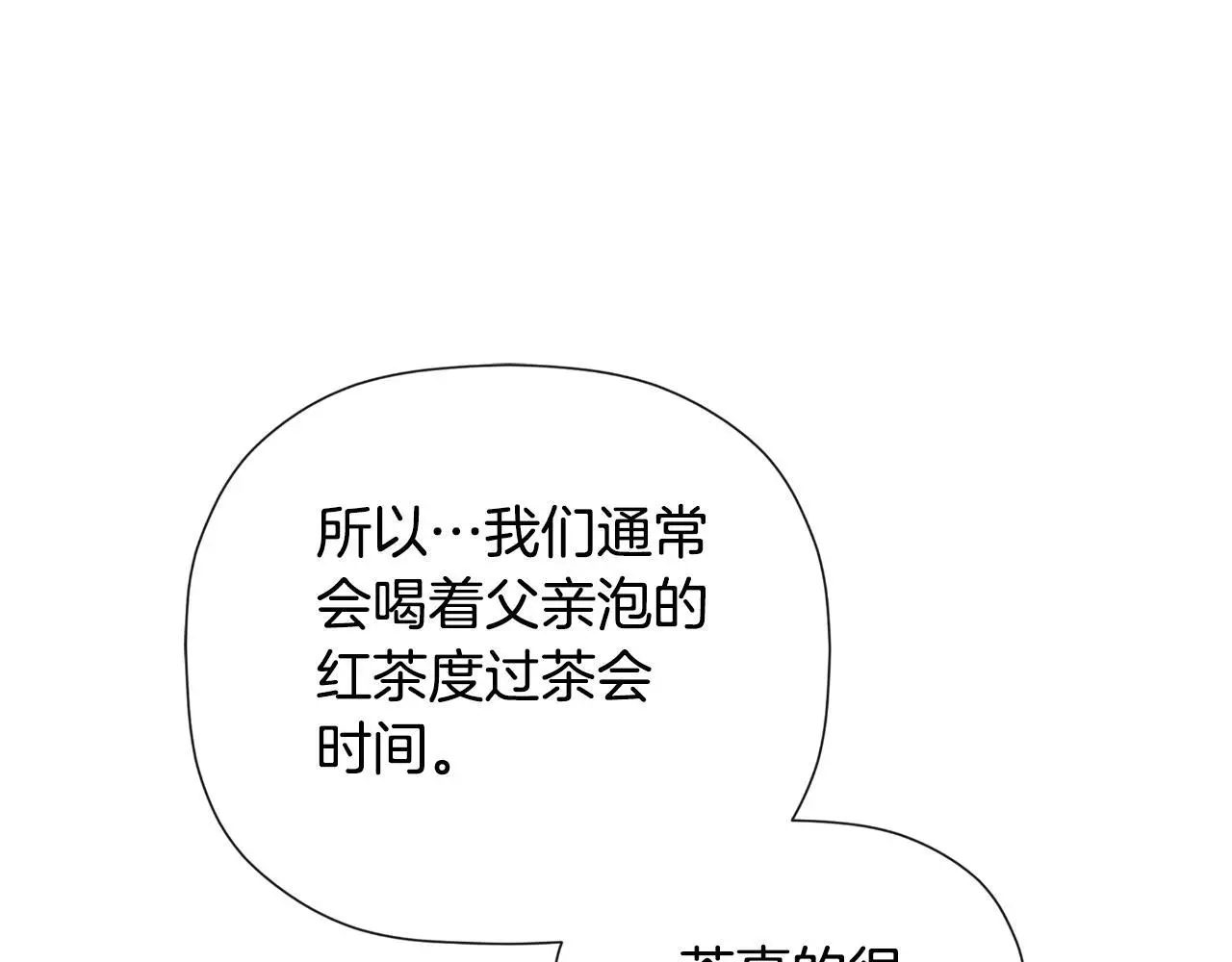 第42话 温馨茶话会 第175页