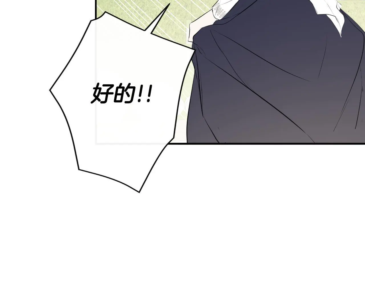 第43话 改变“计划” 第26页