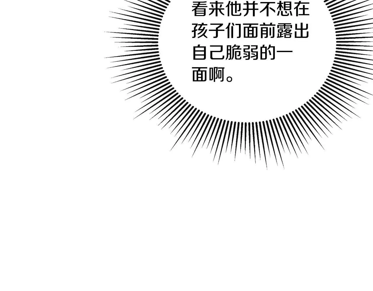第43话 改变“计划” 第92页