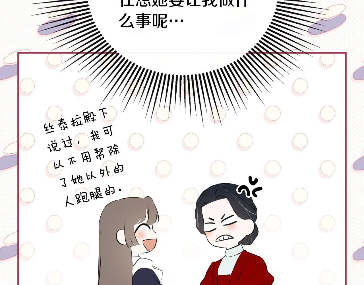 第44话 出席拍卖会 第16页