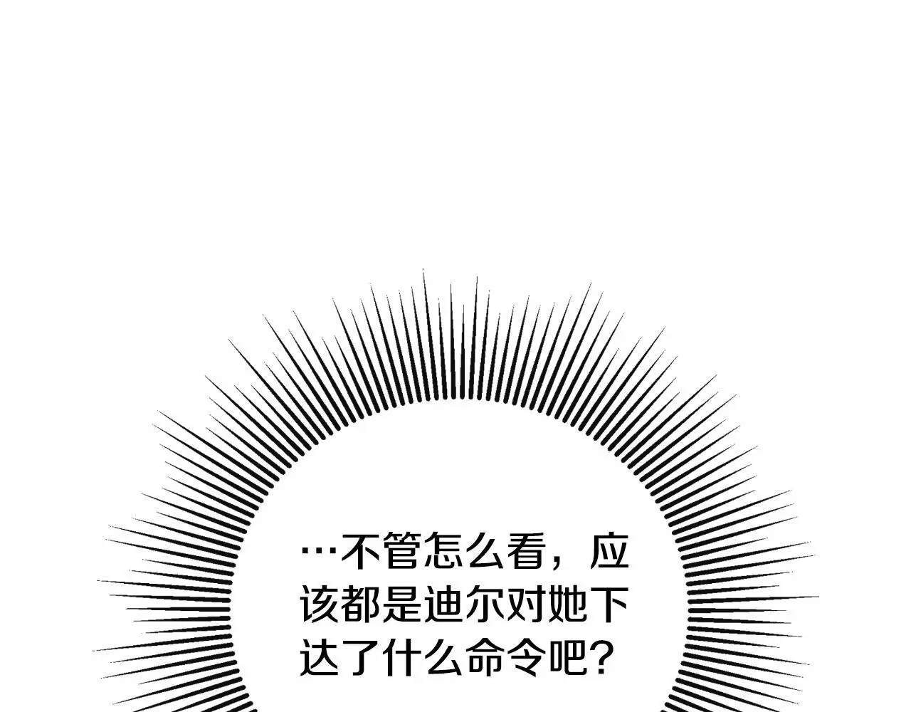 第44话 出席拍卖会 第29页