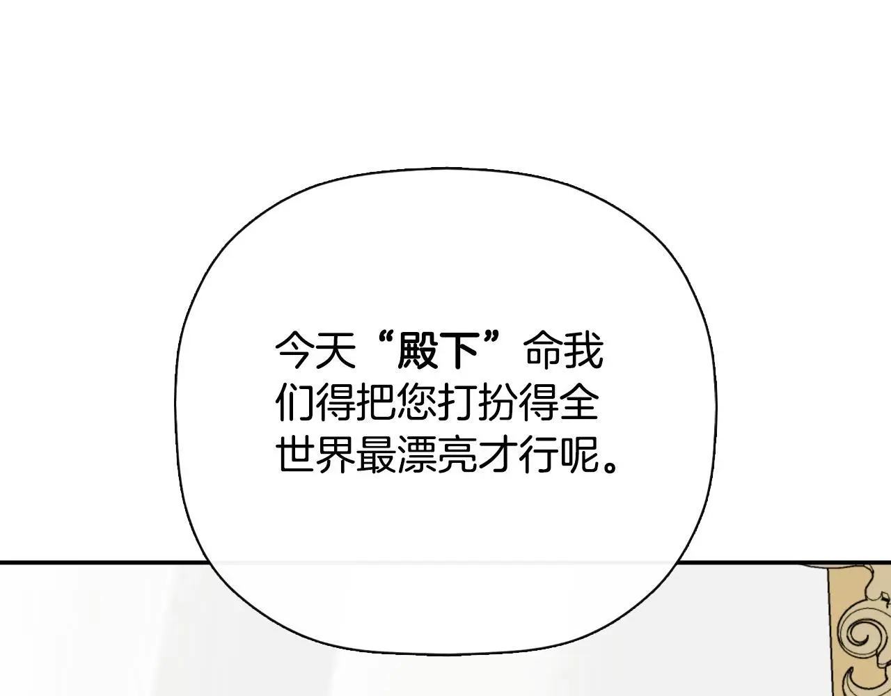 第44话 出席拍卖会 第72页