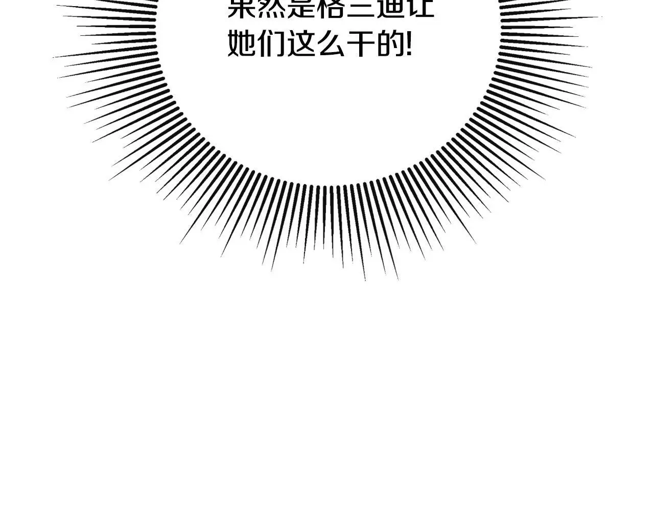 第44话 出席拍卖会 第76页