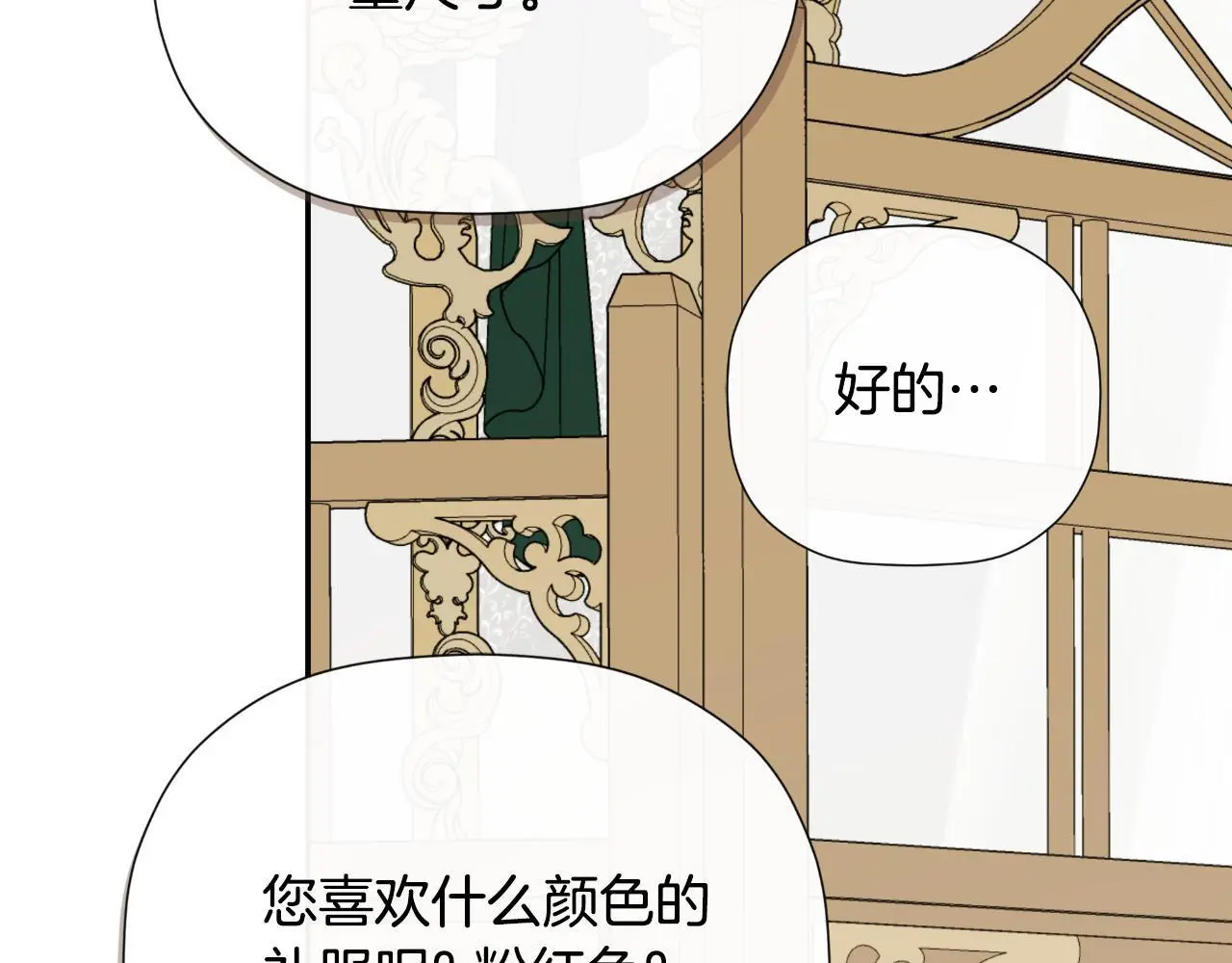 第44话 出席拍卖会 第81页