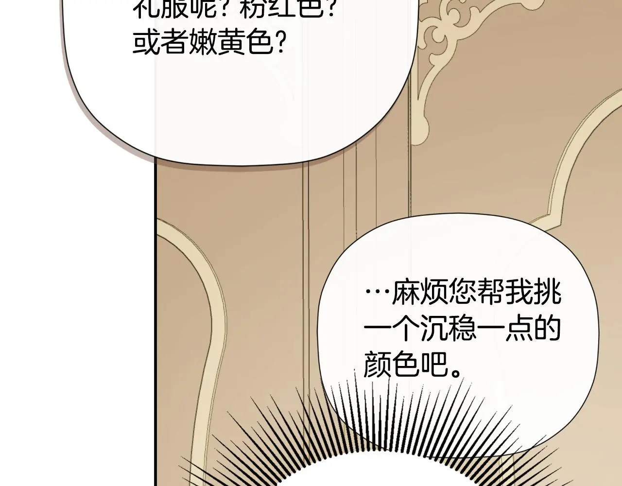 第44话 出席拍卖会 第82页
